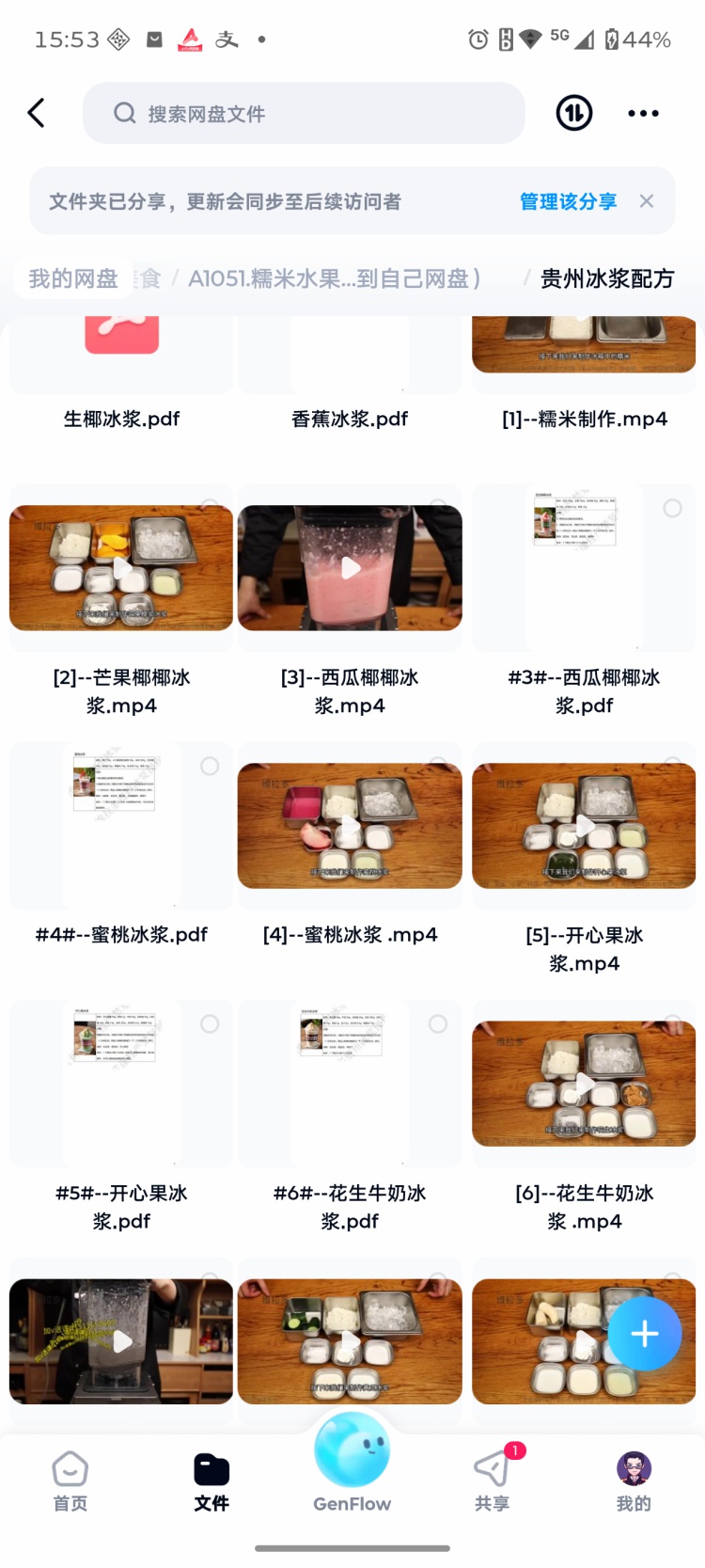 图片[4]-贵州贵阳糯米冰浆配方教程配料制作技术冷饮甜品小吃摆摊火爆项目-淘配方