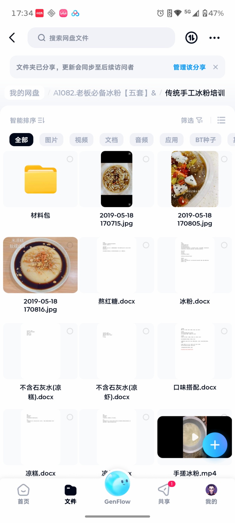 图片[4]-网红冰粉技术配方教程玫瑰糍粑红糖冰粉甜品小吃制作配方摆摊开店-淘配方