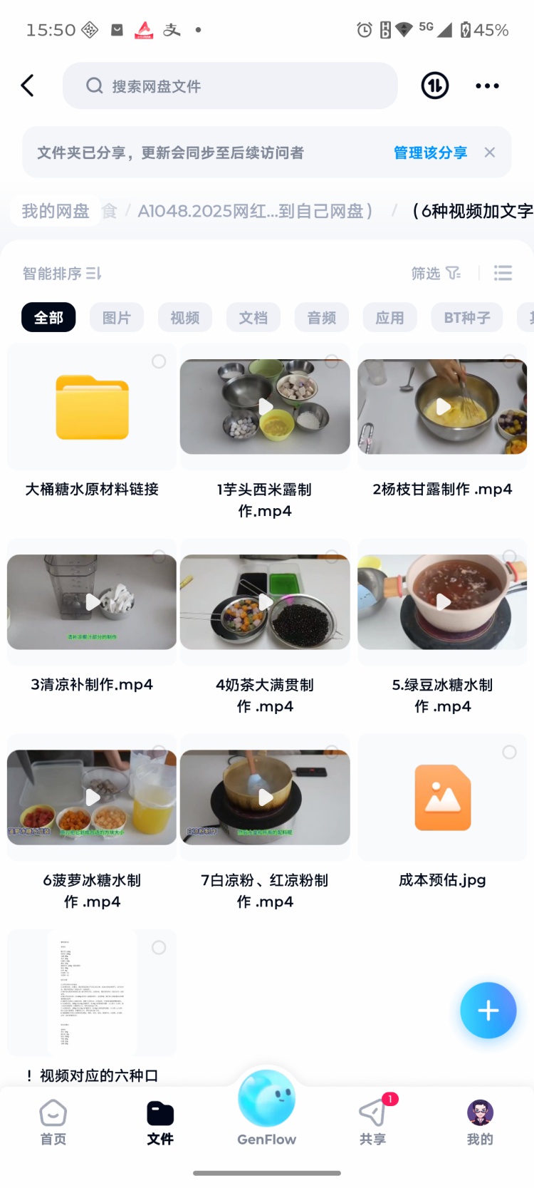 图片[4]-网红街边摆地摊特色大桶糖水冰镇饮品制作技术配方教学培训视频-淘配方