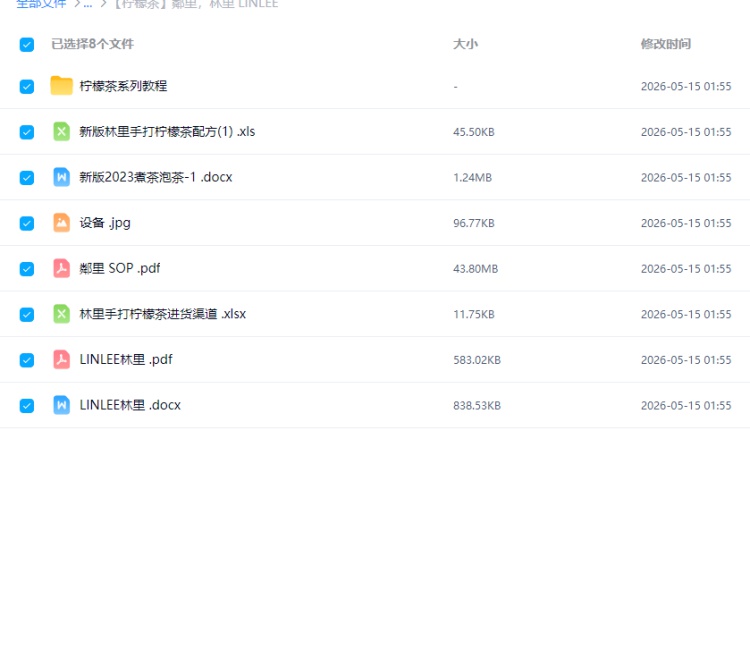图片[4]-10款手打柠檬茶技术配方教程茶底制作开店摆摊夏日饮品创业视频课-淘配方