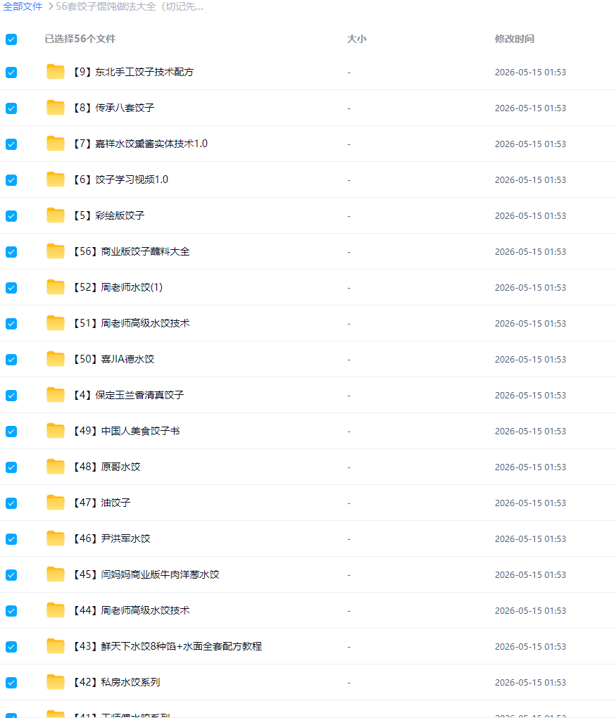 图片[2]-56套商用馄饨技术配方视频教程学私房馄饨水饺馅料制作摆摊-淘配方