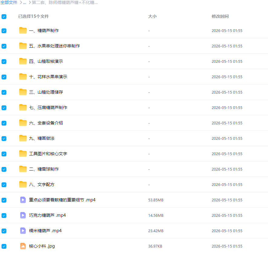 图片[2]-冰糖葫芦配方视频制作教程教学花样葫芦熬糖配方技术摆摊小吃素材-淘配方
