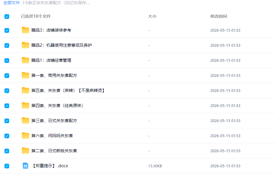 图片[3]-关东煮开店摆摊技术配方教程商用汤料街边夜市小吃视频教学培训-淘配方
