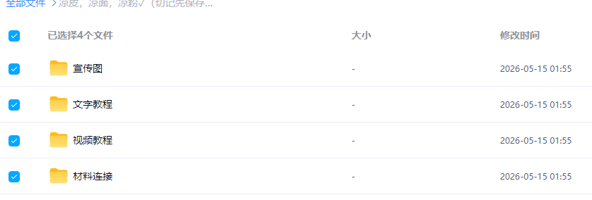 图片[2]-凉粉凉面凉皮全套技术配方教程小吃摆摊开店街边正宗实用视频教学-淘配方