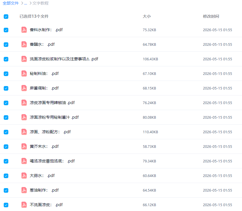 图片[3]-凉粉凉面凉皮全套技术配方教程小吃摆摊开店街边正宗实用视频教学-淘配方