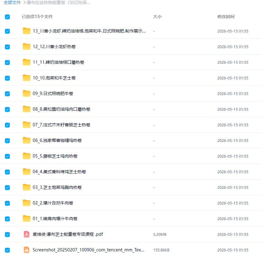图片[3]-山姆同款拉丝能量卷配方课程13款爆浆芝士卷瀑布拉丝能量卷教程-淘配方