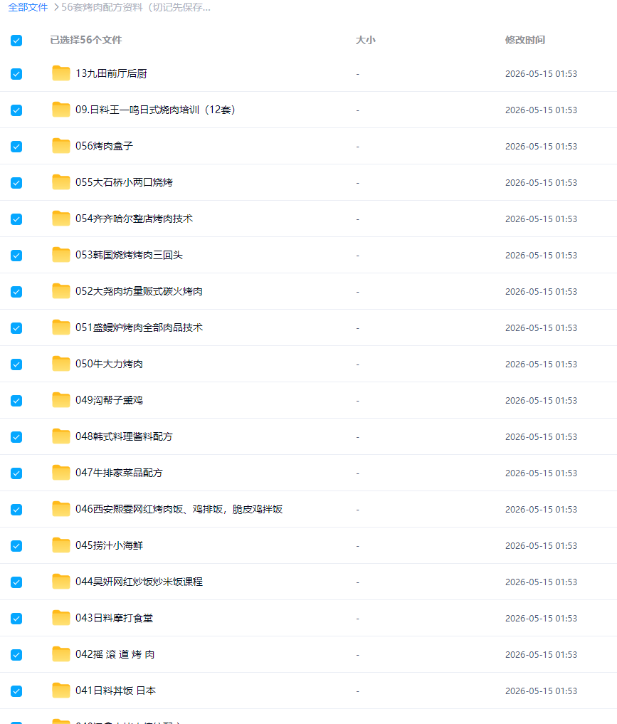 图片[2]-网红东北烤肉齐市烤肉地摊烤肉自助烤肉技术配方肉品腌制出品教程-淘配方