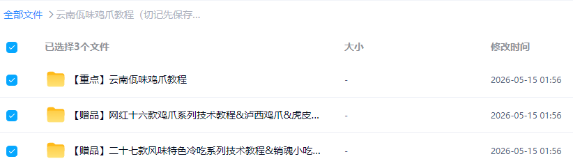 图片[2]-云南佤味鸡爪全套制作做法教程资料冷吃摆摊夜市小吃商用配方开店-淘配方