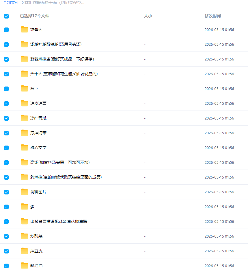 图片[2]-杂酱面热干面凉面凉皮拌面拌粉技术配方做法教程资料-淘配方