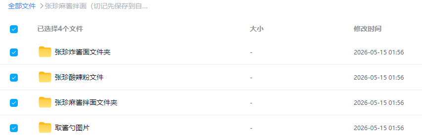 图片[2]-张真麻酱拌面课程讲解配方制作技术教程小吃配方-淘配方