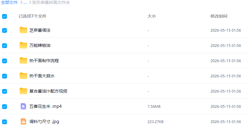 图片[3]-张真麻酱拌面课程讲解配方制作技术教程小吃配方-淘配方