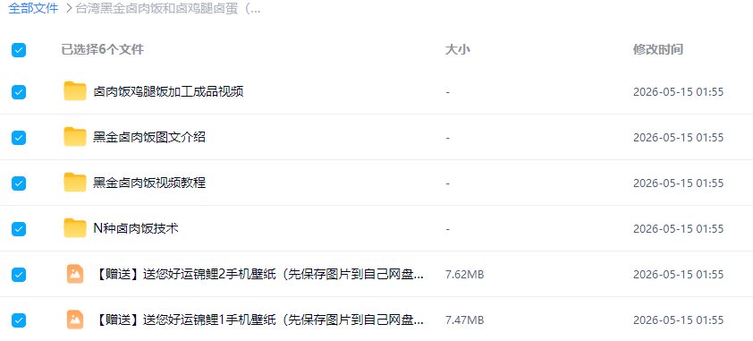 图片[2]-正宗台湾黑金卤肉饭卤鸡腿卤蛋烹饪配方教程小吃开店商用外卖创业-淘配方